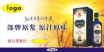 原浆一号户外宣传海报图片