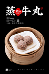 蒸牛丸