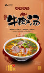 牛肉汤海报