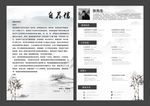 自荐信 求职简历