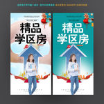 学区房