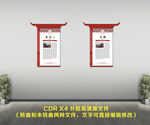 企业文化墙