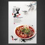 冒菜海报