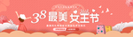 38女王节淘宝banner