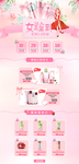 女王节化妆品主页
