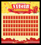 红包墙 红包墙背景 红包大派送