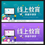 线上教育