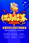 微商招募