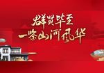 新中式红色房地产广告