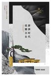 中国风房地产广告
