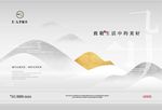 中国风房地产广告