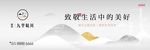 新中式房地产户外