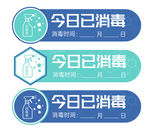 消毒指示牌