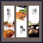 美味鲍鱼海报