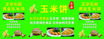 玉米饼