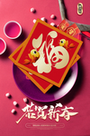福字贴