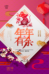 贺年海报
