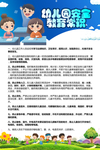 幼儿园安全教育常识