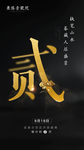 倒计时2