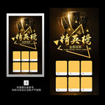 企业公司月度季度精英榜
