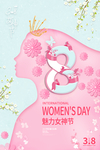 女神节