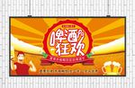 啤酒海报