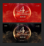 4周年