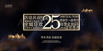 25周年