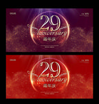 29周年