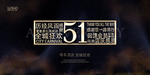 51周年
