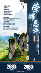 恩施旅游海报