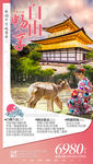 出境旅游海报 日本旅游海报