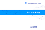 车工教材封面