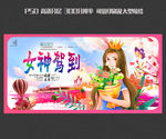 女神节