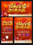 购物砸金蛋海报展架展板三件套