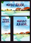 房地产海报展架展板三件套