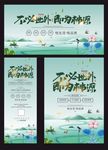 房地产海报展架展板三件套