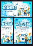 校园招聘海报展架展板三件套