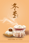 冬至海报