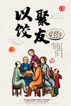 饺子海报