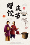 饺子文化宣传海报