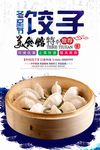 饺子海报