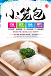 包子海报