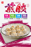 煎饺海报