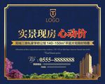 房地产实景现房户外广告牌 展板