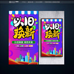 以旧换新