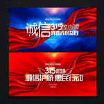 诚信315