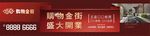 地产广告