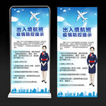 出入境航班疫情防控提示