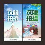 汉服拍摄海报